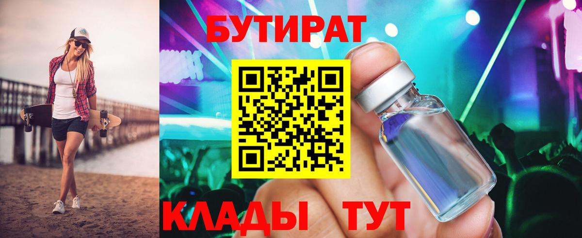 БУТИРАТ 99%  Вход с VPN  Екатеринбург 