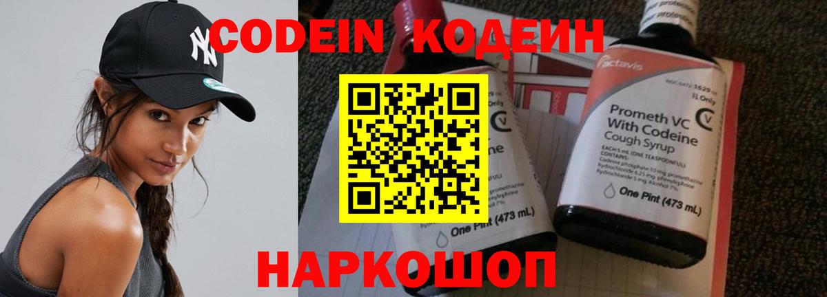 Codein Purple Drank  Вход с VPN  Кодеиновый сироп Lean напиток Lean (лин)  Екатеринбург 