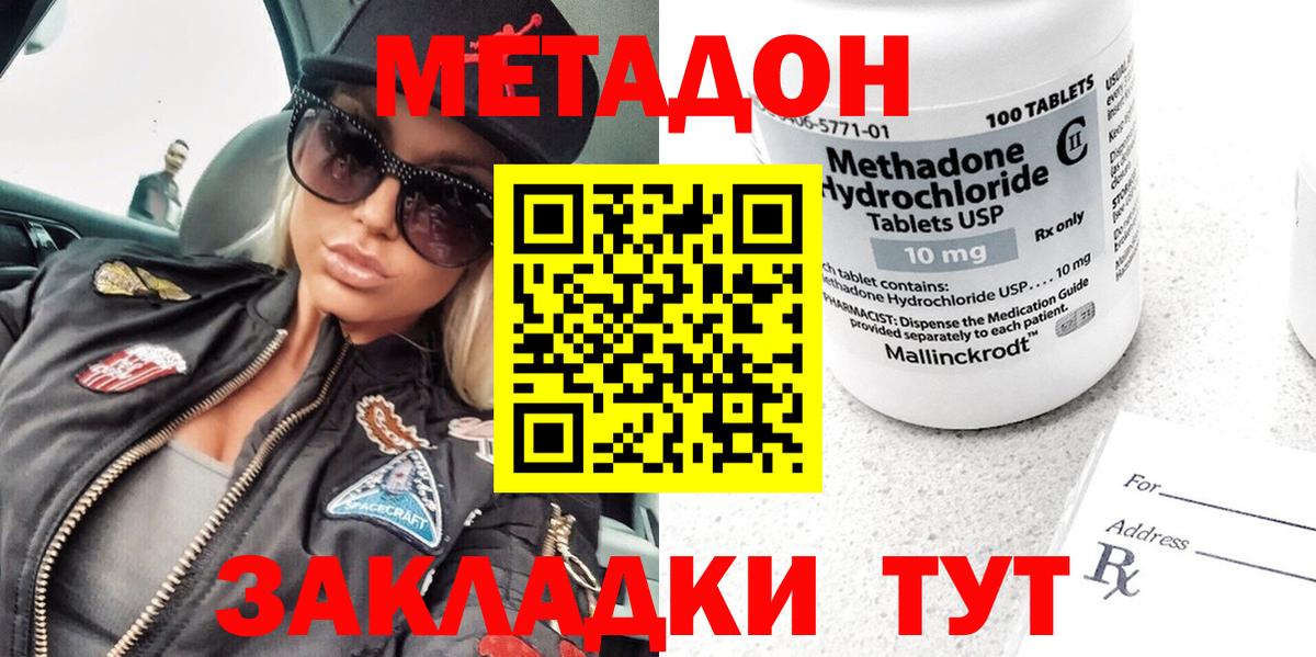 МЕТАДОН кристалл  Вход с VPN  Екатеринбург  Метадон VHQ 